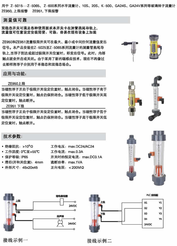 LZS、Z-5015～Z-5065、Z-600、10S、20S、K-500、GA245、GA24V 報(bào)警開關(guān)流量計(jì)